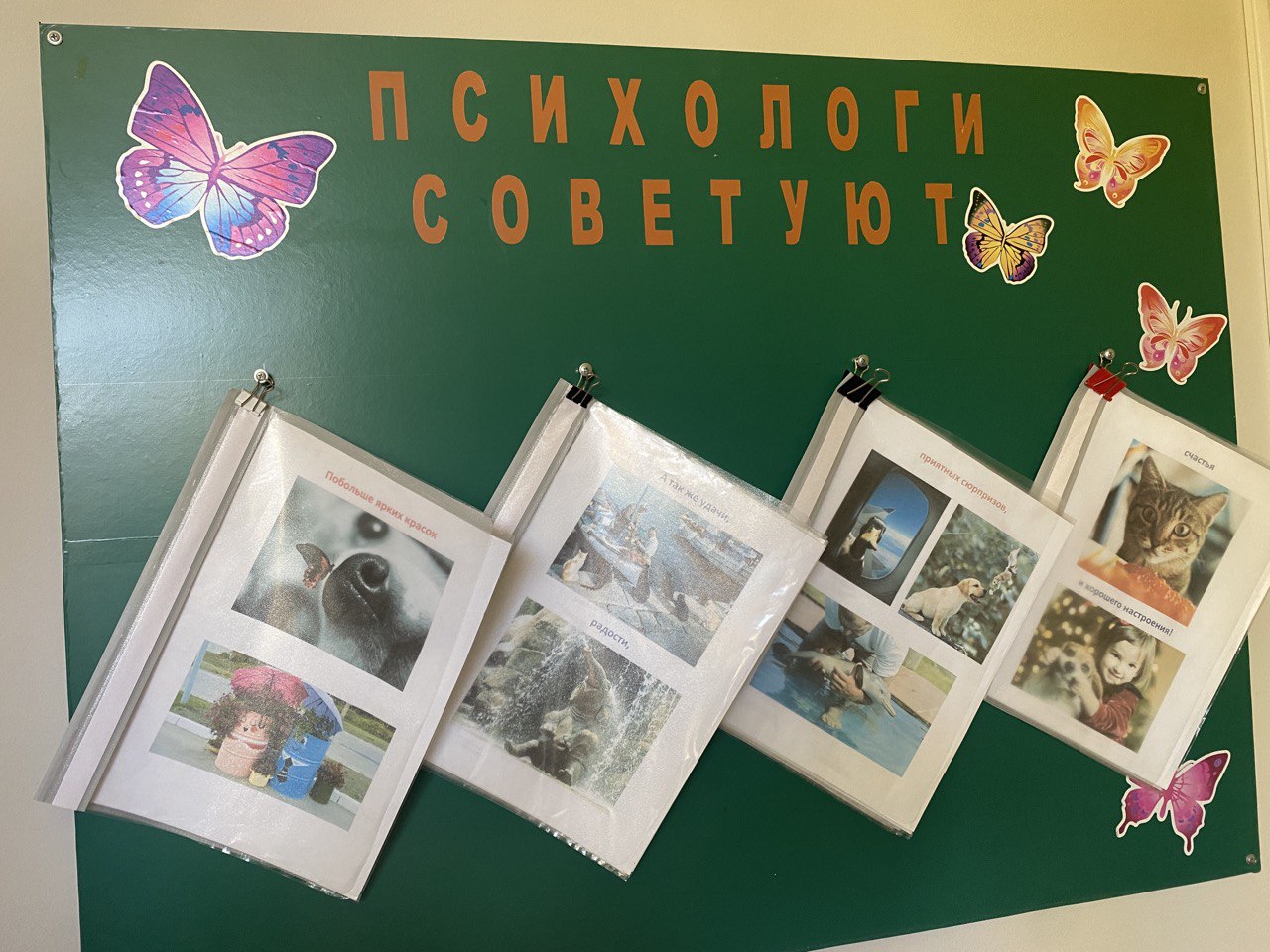 психолого-педагогичекий класс.