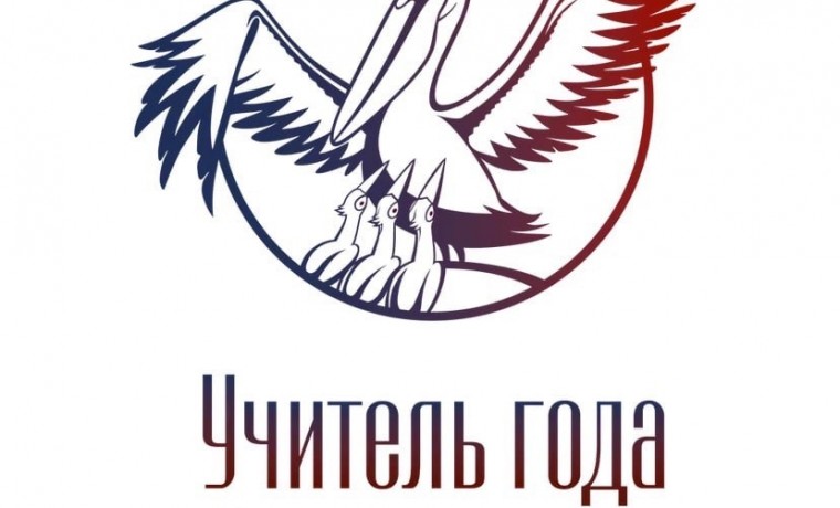 Учитель года 2024.