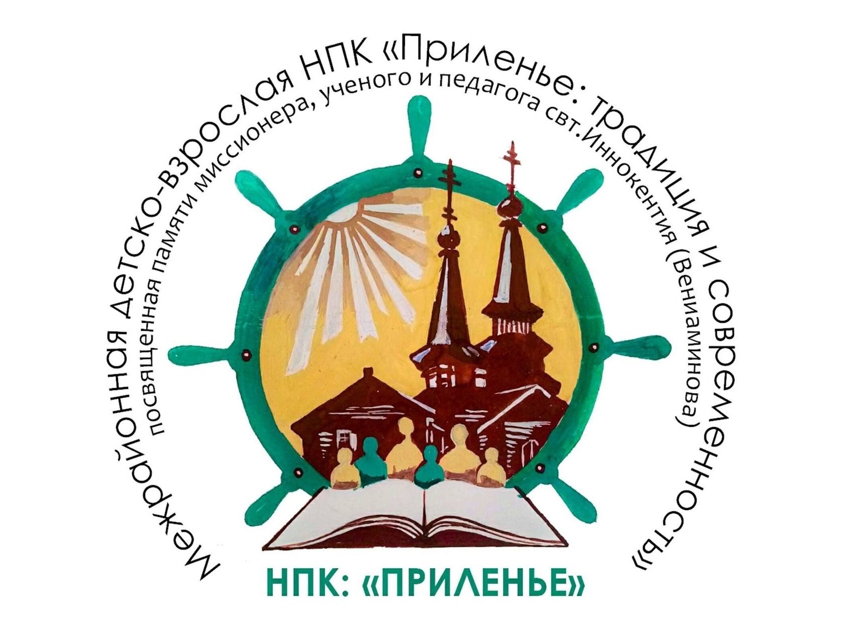 НПК &amp;quot;ПРИЛЕНЬЕ: традиции и современность&amp;quot;.