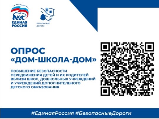 Онлайн - опрос &amp;quot;ДОМ – ШКОЛА – ДОМ&amp;quot;.